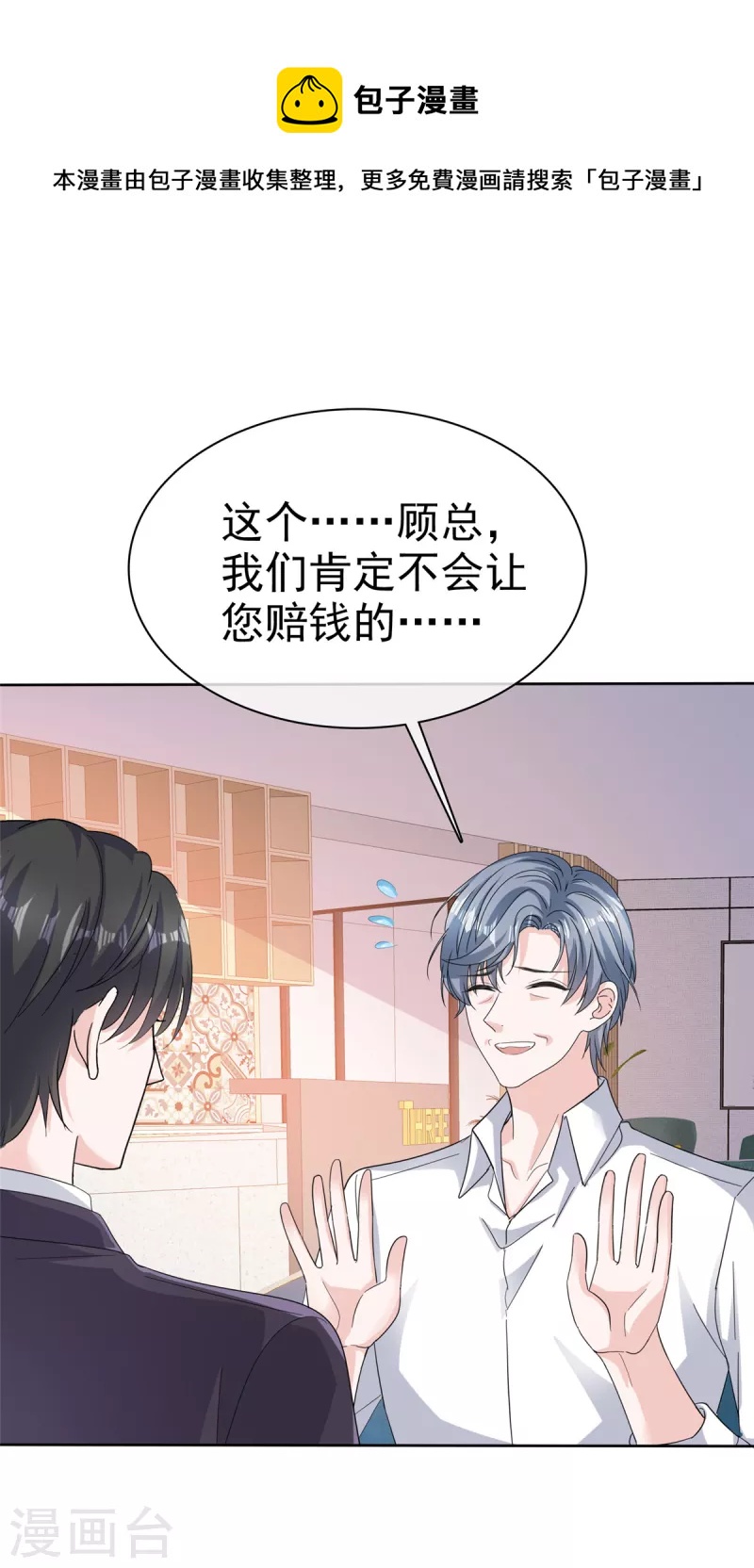 第88话 顾总步步为营-第90话