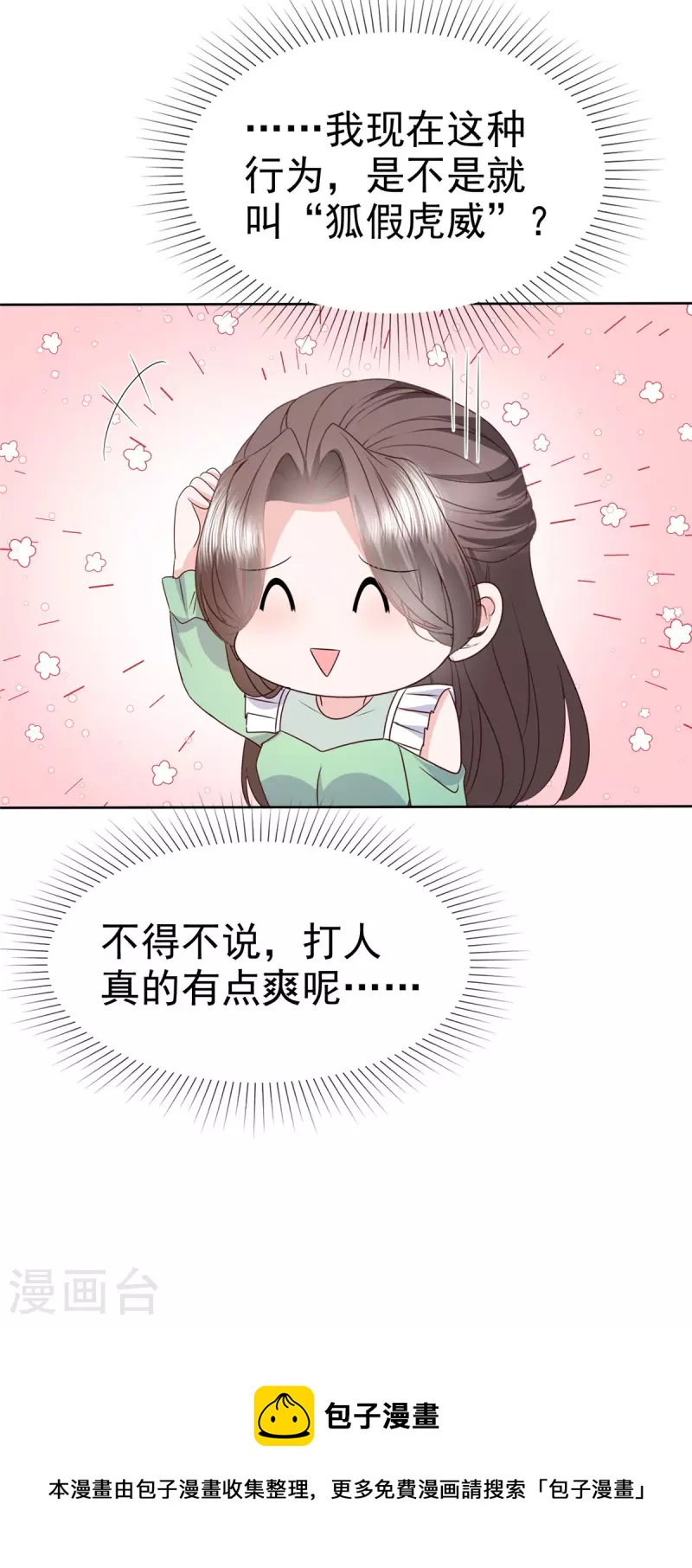 第90话 总裁实力护妻-第92话