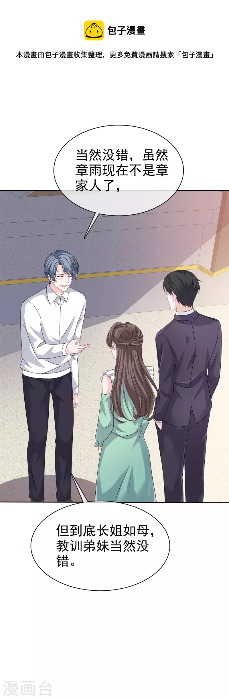 第90话 总裁实力护妻-第92话