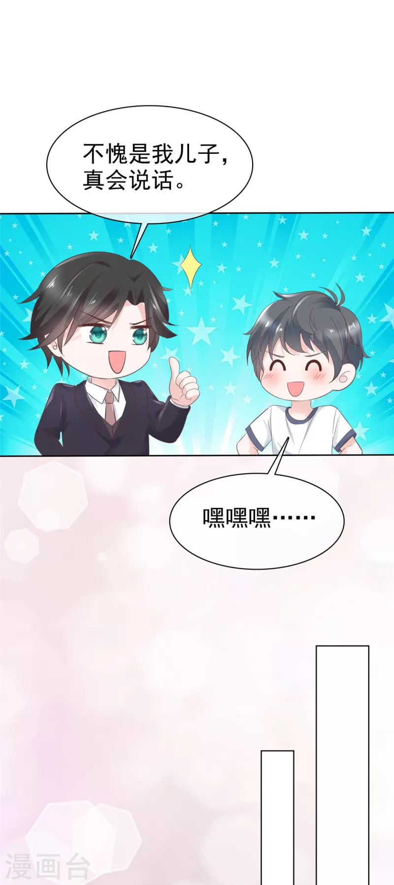 第98话 小宝神助攻-第100话