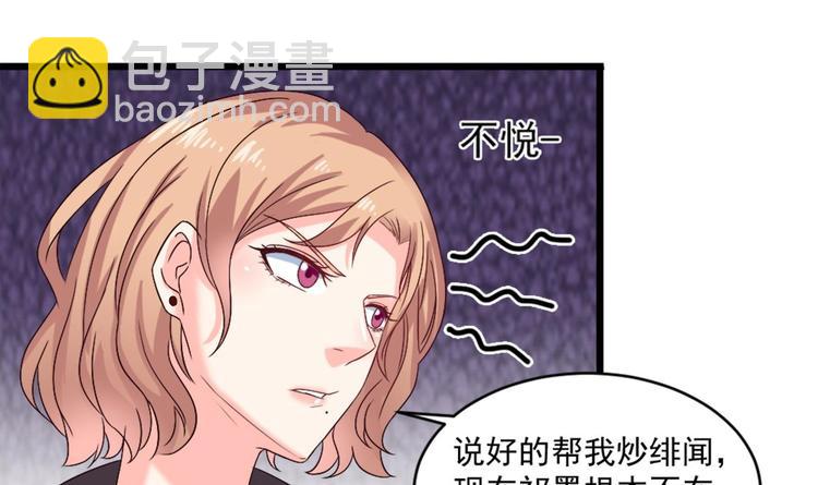 🍗逆袭天后系统 第12话 穿这么性感来采访？ 第16页