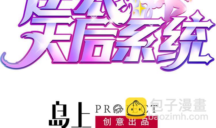 🍗逆袭天后系统 第12话 穿这么性感来采访？ 第2页