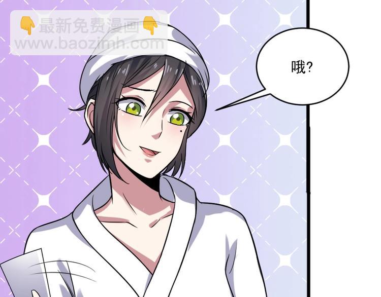 🍗逆袭天后系统 第12话 穿这么性感来采访？ 第37页
