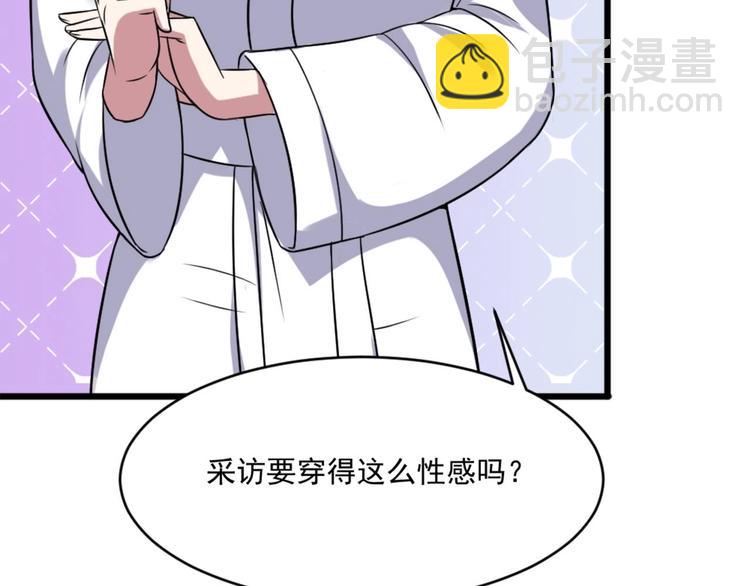 🍗逆袭天后系统 第12话 穿这么性感来采访？ 第39页