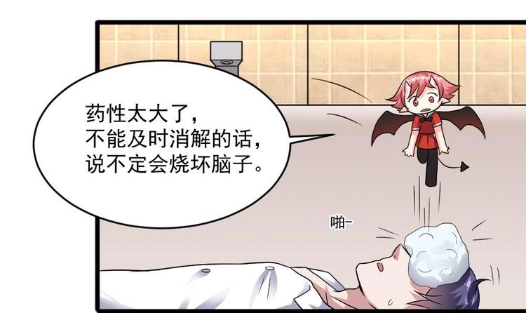 🍗逆袭天后系统 第14话 祁总，你醒啦？ 第16页