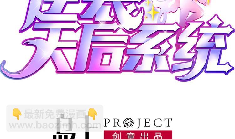 🍗逆袭天后系统 第14话 祁总，你醒啦？ 第2页