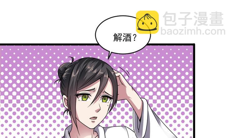 🍗逆袭天后系统 第14话 祁总，你醒啦？ 第23页