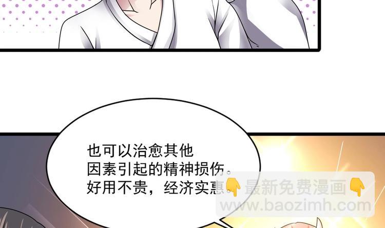 🍗逆袭天后系统 第14话 祁总，你醒啦？ 第24页