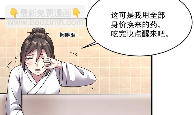 🍗逆袭天后系统 第14话 祁总，你醒啦？ 第26页