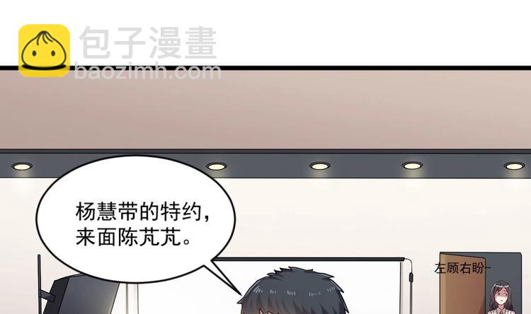 🍗逆袭天后系统 第16话 半路杀出个关系户 第14页