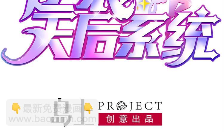 🍗逆袭天后系统 第16话 半路杀出个关系户 第2页