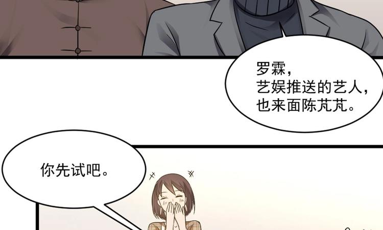 🍗逆袭天后系统 第16话 半路杀出个关系户 第27页