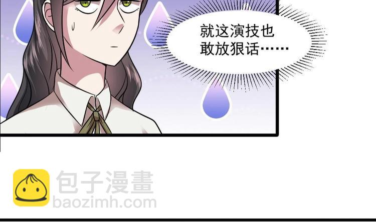 🍗逆袭天后系统 第16话 半路杀出个关系户 第35页