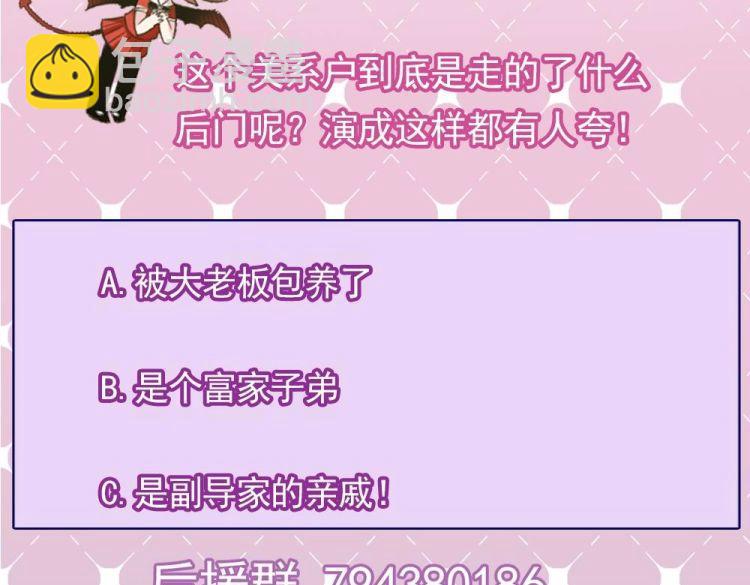 🍗逆袭天后系统 第16话 半路杀出个关系户 第42页