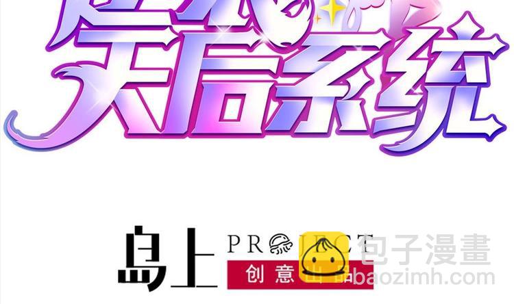 🍗逆袭天后系统 第24话 英雄救美？ 第2页