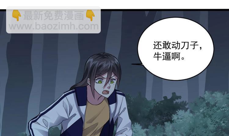 🍗逆袭天后系统 第24话 英雄救美？ 第29页