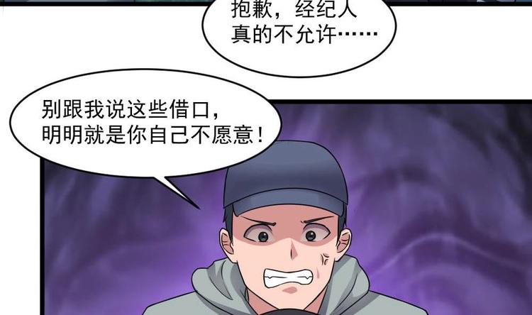 🍗逆袭天后系统 第24话 英雄救美？ 第9页