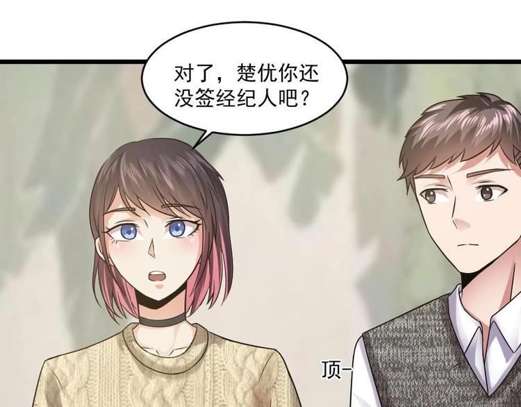 🍗逆袭天后系统 第26话 回到噩梦开始的地方 第25页