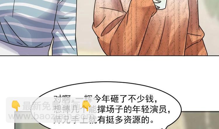 🍗逆袭天后系统 第26话 回到噩梦开始的地方 第33页