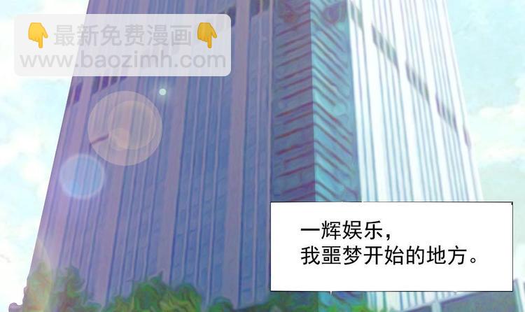 🍗逆袭天后系统 第26话 回到噩梦开始的地方 第43页