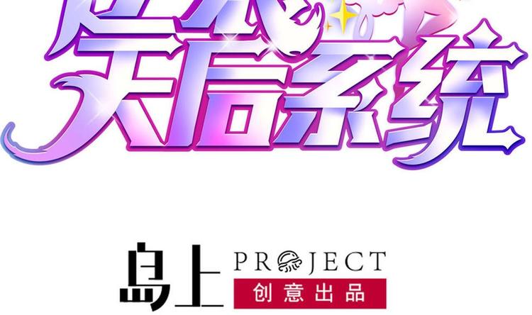 🍗逆袭天后系统 第28话 现场捉奸！ 第2页
