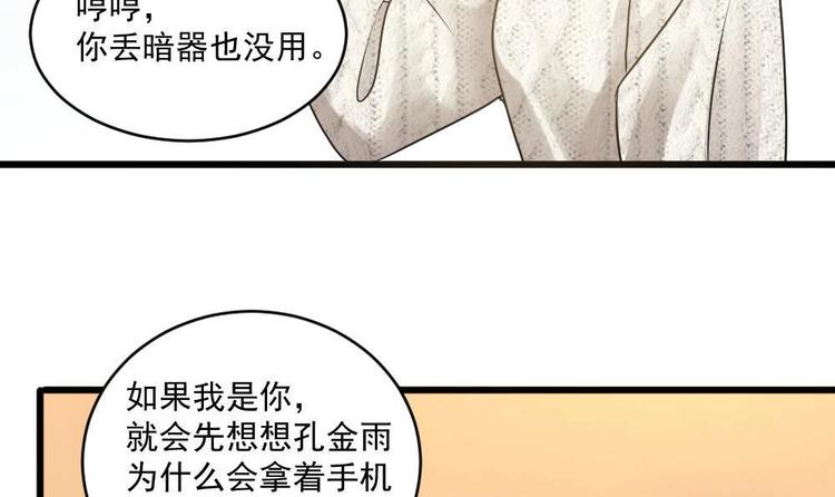 🍗逆袭天后系统 第28话 现场捉奸！ 第43页