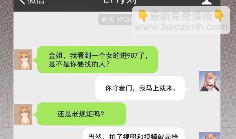 🍗逆袭天后系统 第28话 现场捉奸！ 第47页