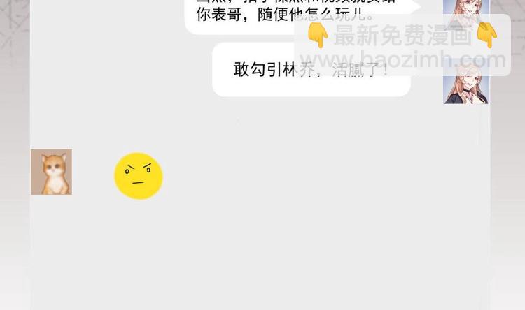 🍗逆袭天后系统 第28话 现场捉奸！ 第48页