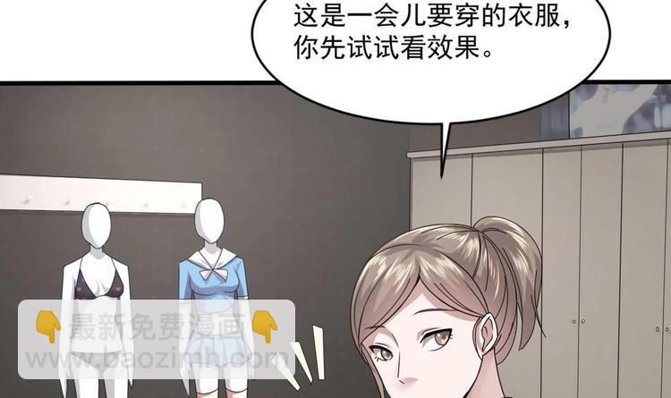 🍗逆袭天后系统 第30话 穿的这么暴露吗？ 第10页