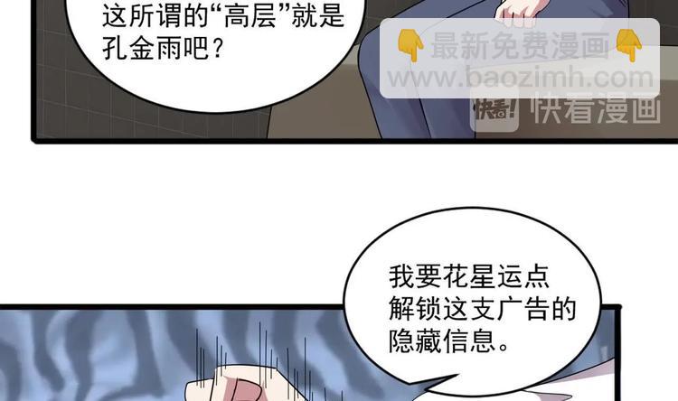 🍗逆袭天后系统 第30话 穿的这么暴露吗？ 第17页