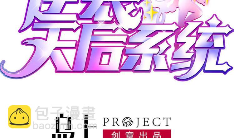🍗逆袭天后系统 第30话 穿的这么暴露吗？ 第2页