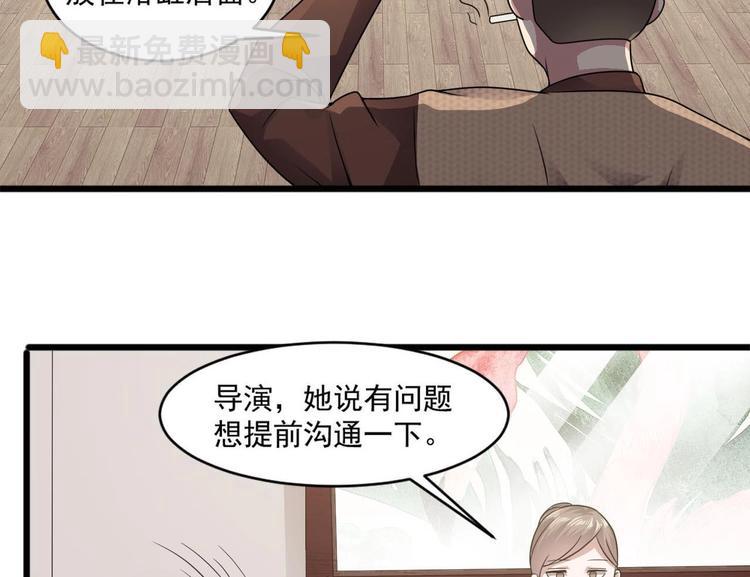🍗逆袭天后系统 第30话 穿的这么暴露吗？ 第27页