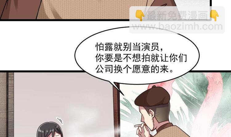 🍗逆袭天后系统 第30话 穿的这么暴露吗？ 第35页