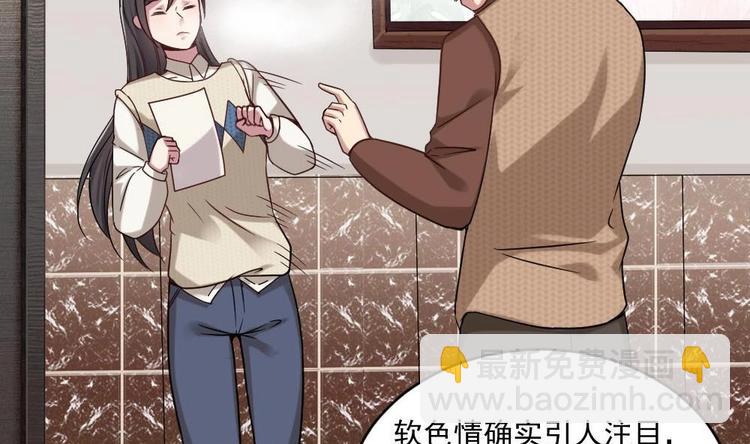 🍗逆袭天后系统 第30话 穿的这么暴露吗？ 第36页