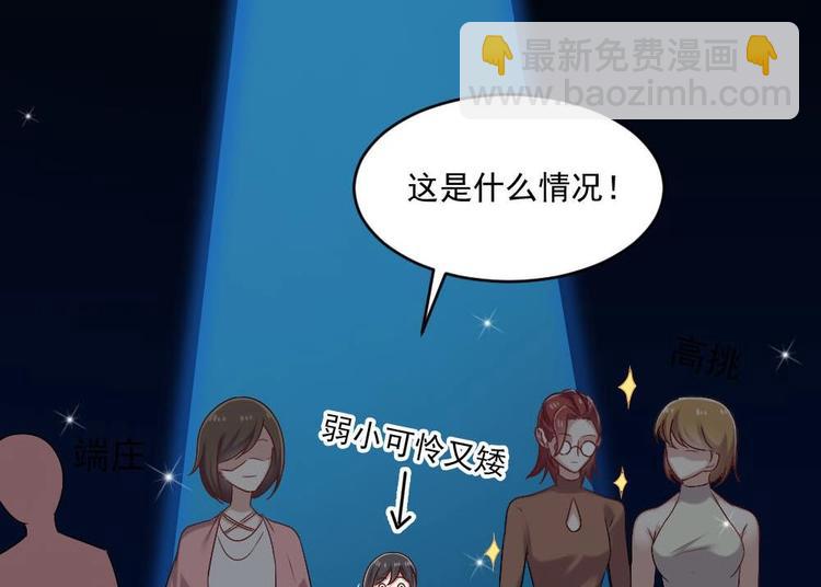 🍗逆袭天后系统 第32话 白雪公主里的小矮人？ 第27页