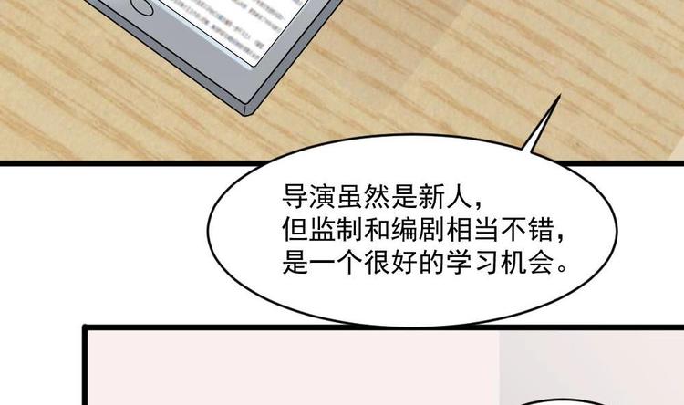 🍗逆袭天后系统 第34话 被跟踪了？ 第20页