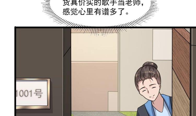 🍗逆袭天后系统 第34话 被跟踪了？ 第42页