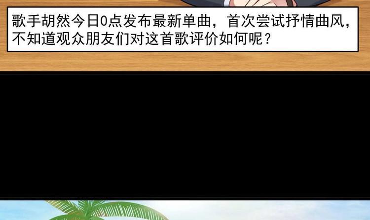 🍗逆袭天后系统 第34话 被跟踪了？ 第7页