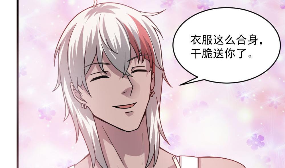 🍗逆袭天后系统 第36话 帮你拉拉链？ 第19页