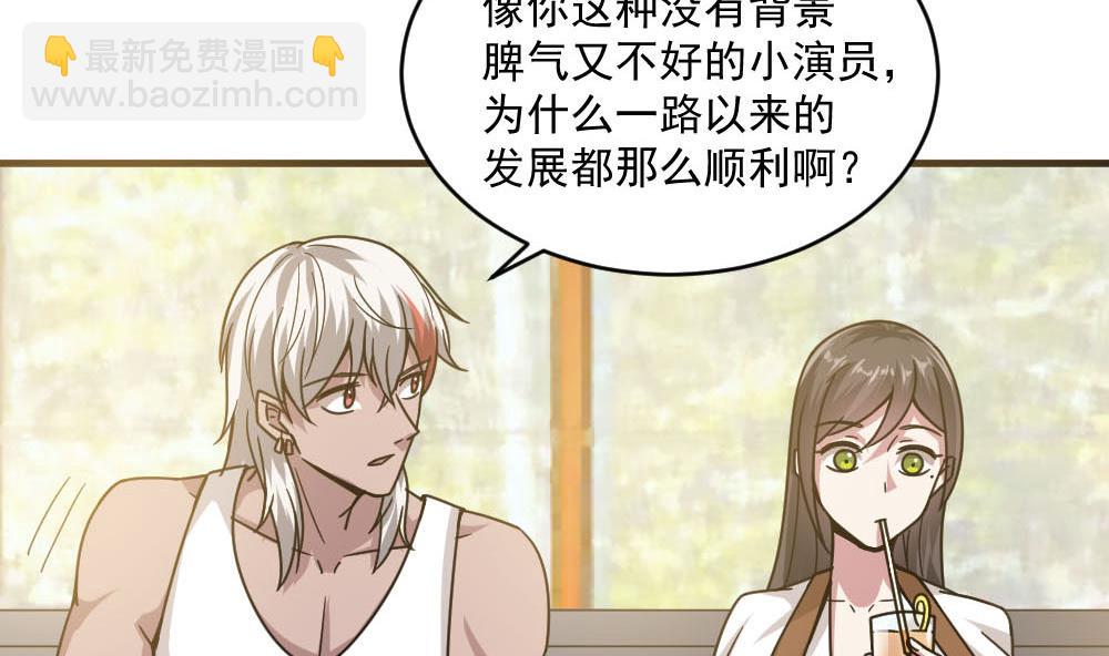 🍗逆袭天后系统 第36话 帮你拉拉链？ 第23页