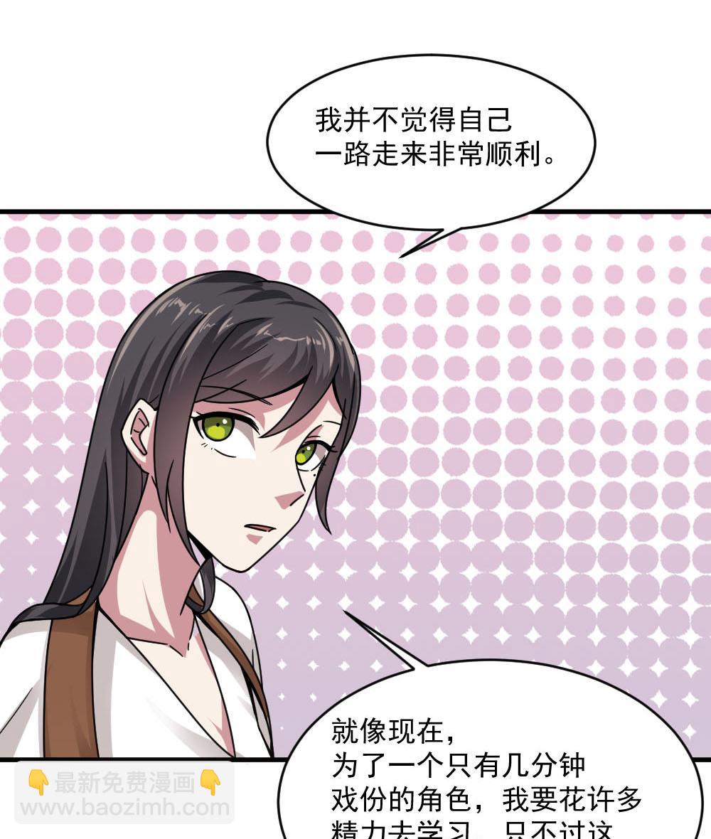 🍗逆袭天后系统 第36话 帮你拉拉链？ 第25页