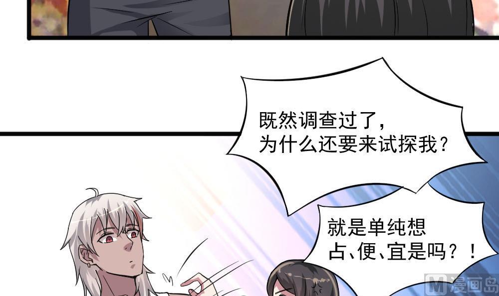 🍗逆袭天后系统 第36话 帮你拉拉链？ 第30页