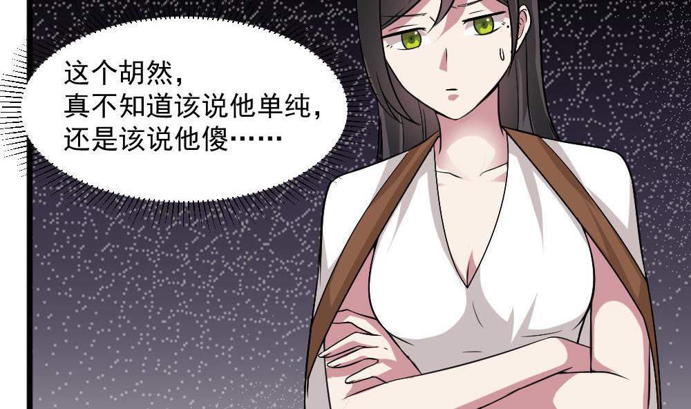🍗逆袭天后系统 第36话 帮你拉拉链？ 第35页