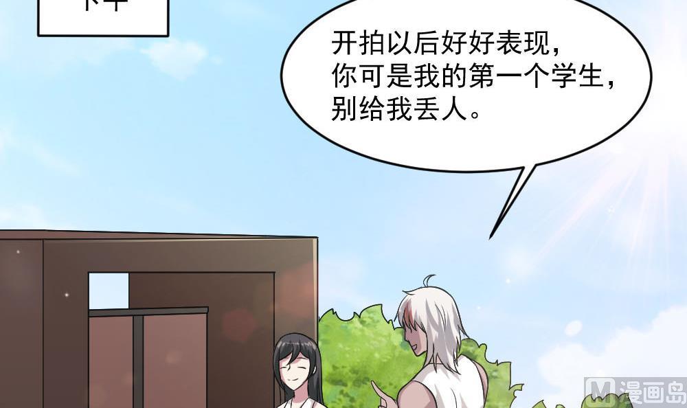 🍗逆袭天后系统 第36话 帮你拉拉链？ 第39页
