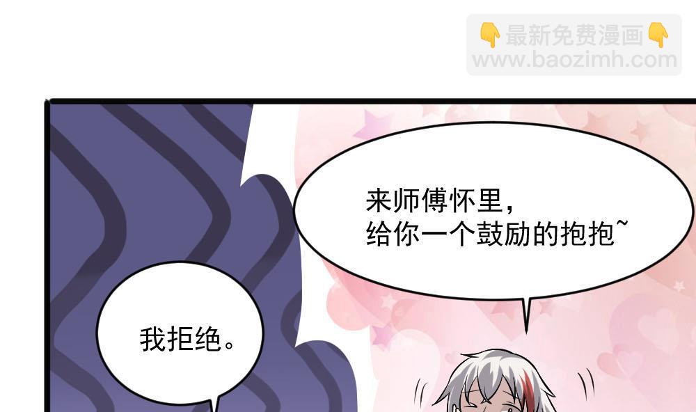 🍗逆袭天后系统 第36话 帮你拉拉链？ 第41页