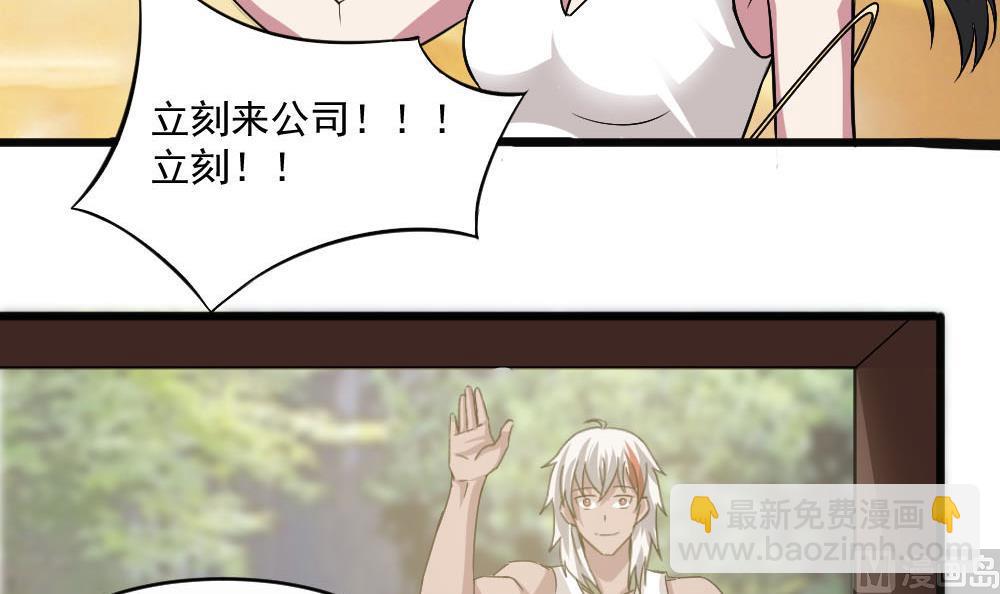 🍗逆袭天后系统 第36话 帮你拉拉链？ 第45页