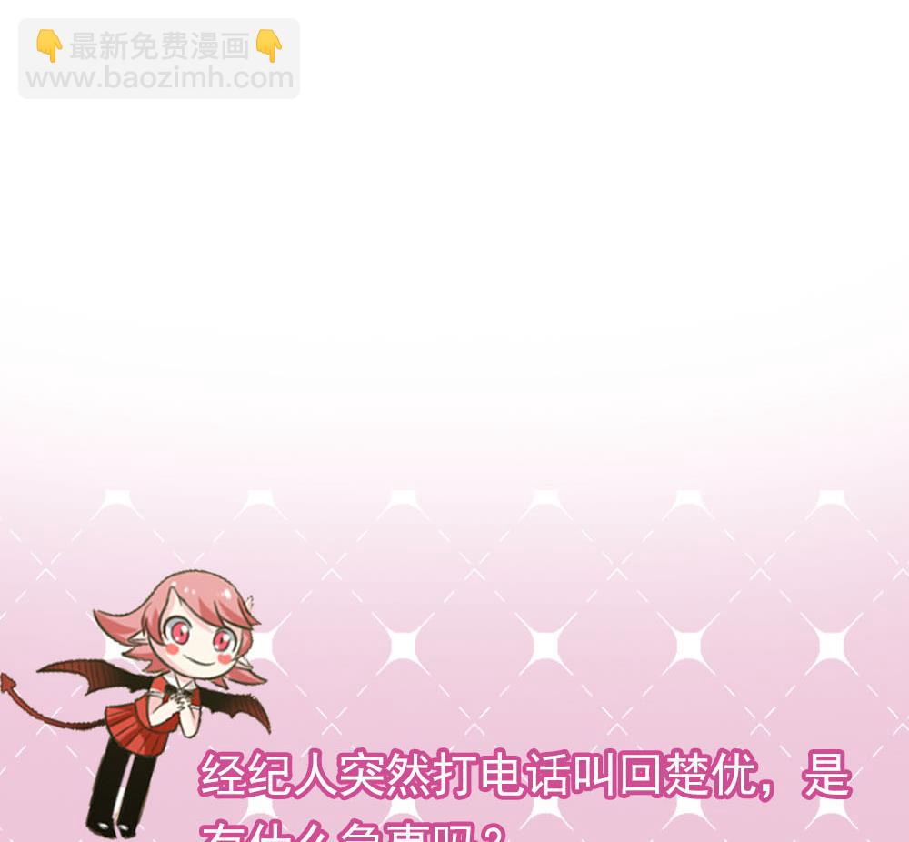 🍗逆袭天后系统 第36话 帮你拉拉链？ 第47页