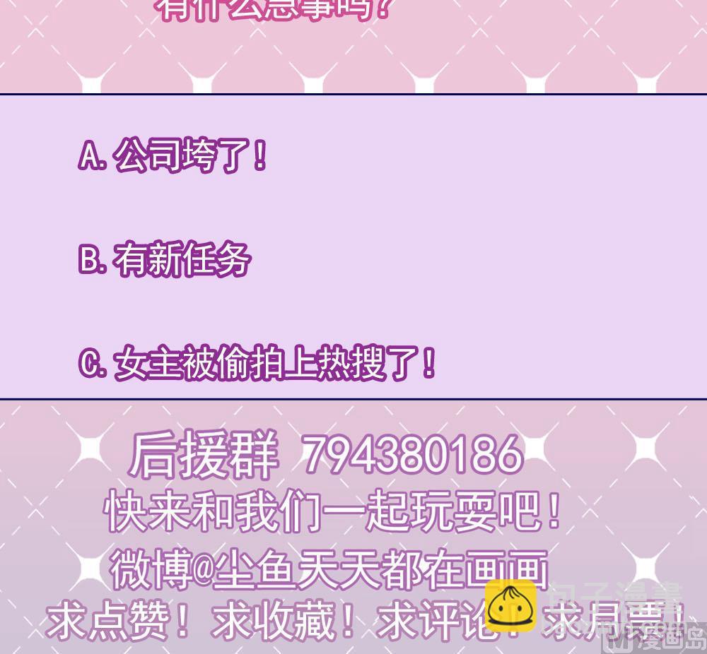 🍗逆袭天后系统 第36话 帮你拉拉链？ 第48页