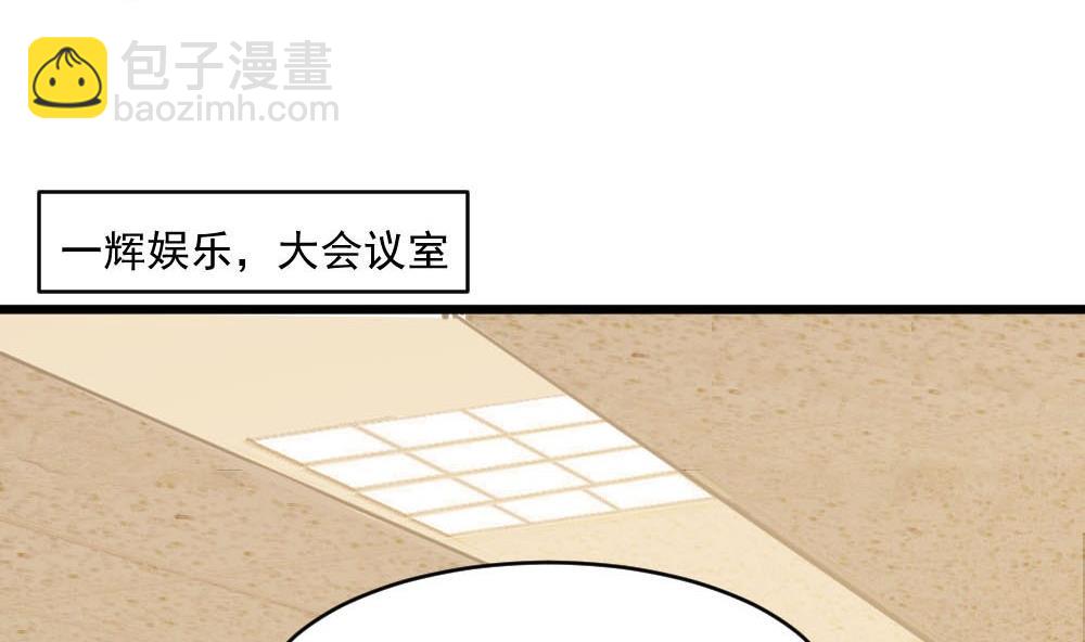 🍗逆袭天后系统 第38话 论收买人心的重要性 第10页