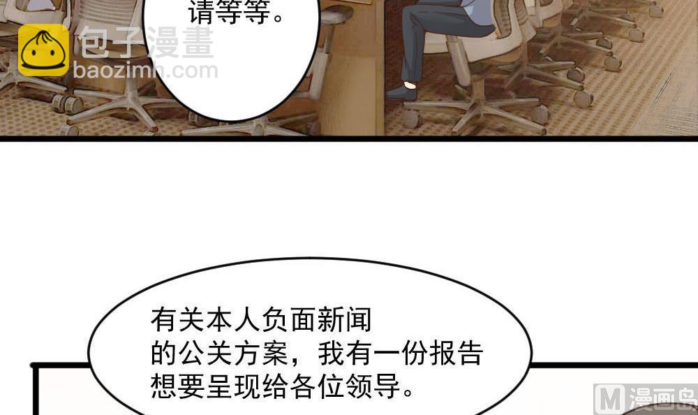 🍗逆袭天后系统 第38话 论收买人心的重要性 第12页